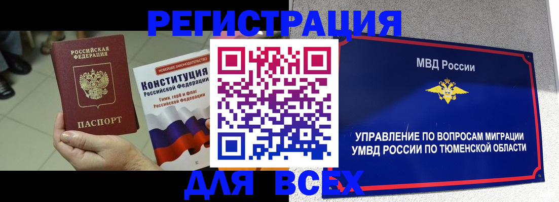 временная прописка в Калмыкии