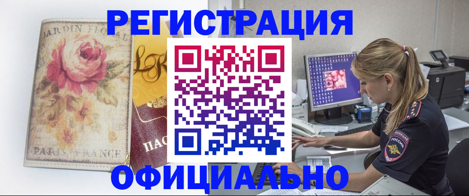 временная регистрация поиск в Калмыкии