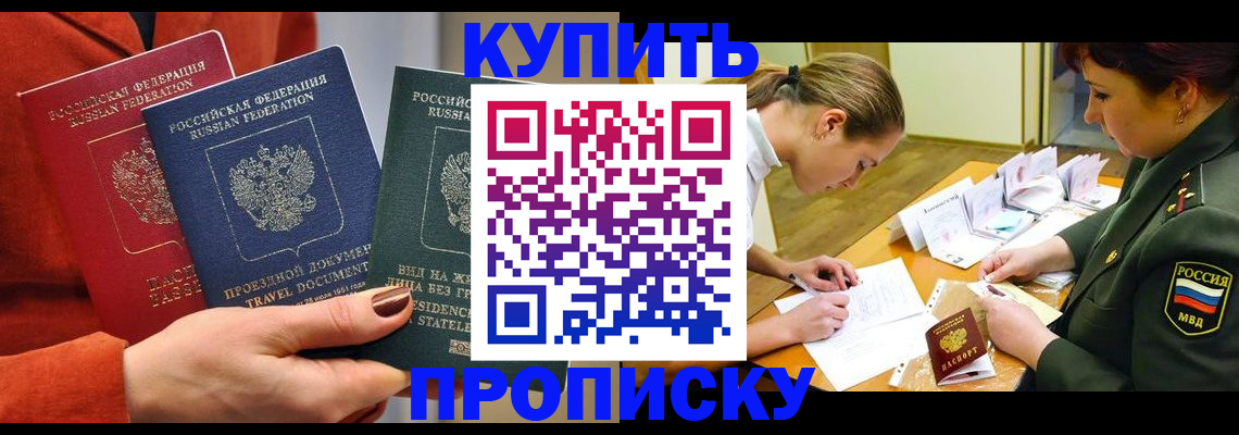 прописка для школы в Калмыкии