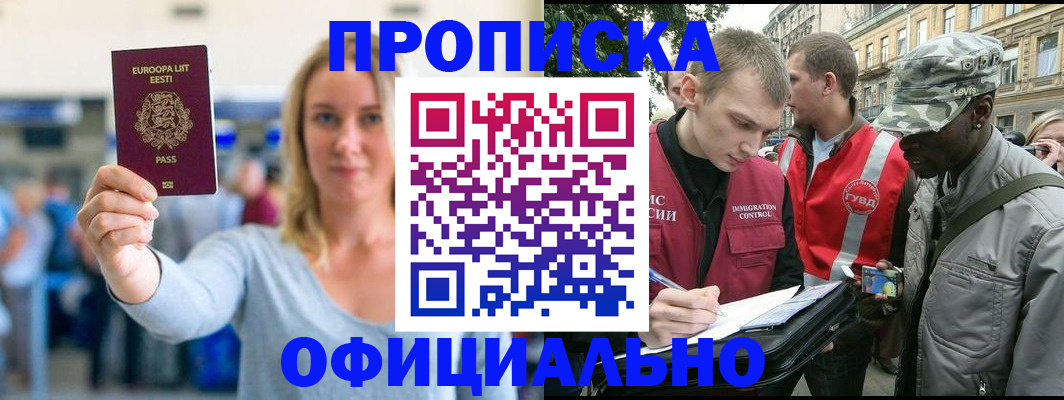 временная регистрация законно в Калмыкии